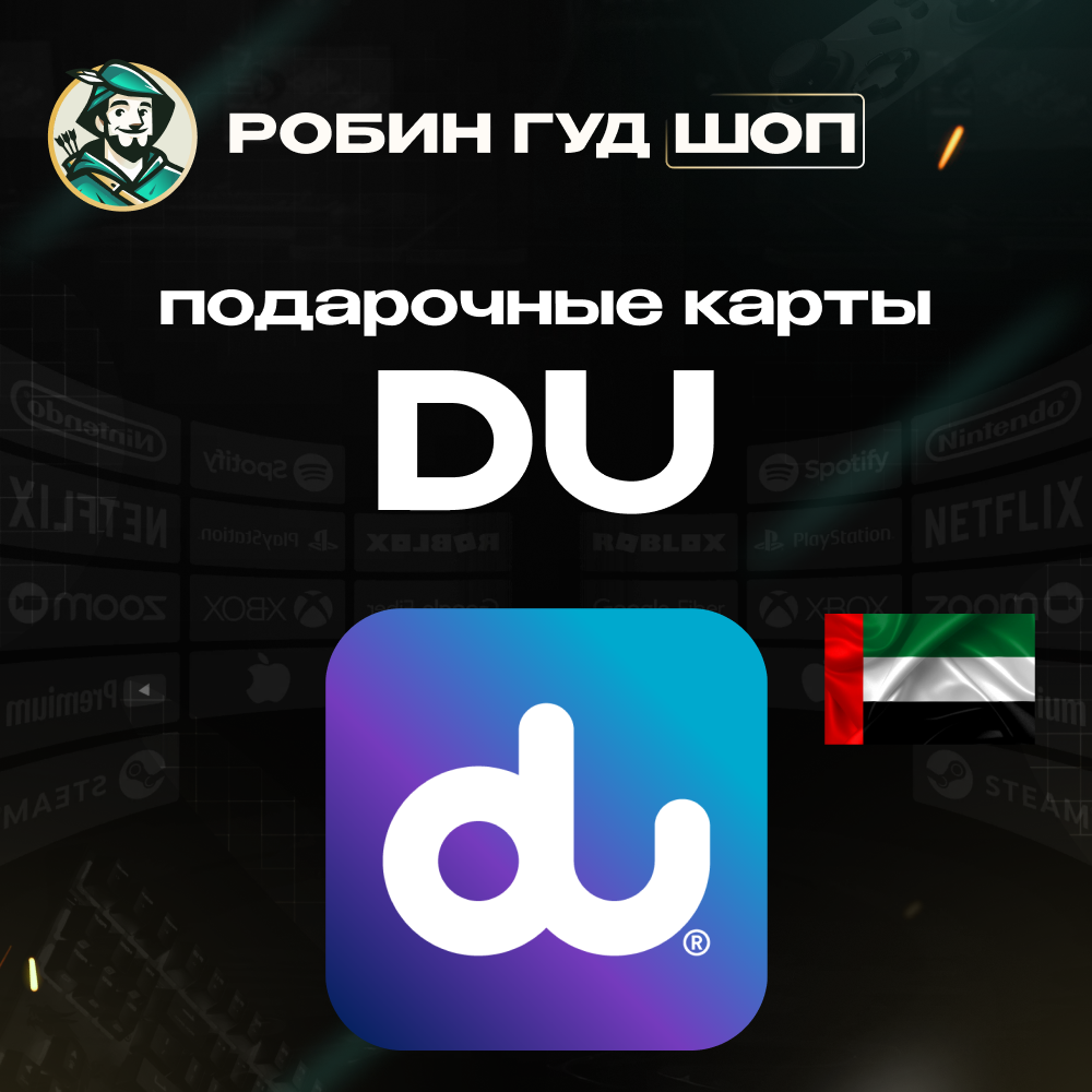 ☎️DU ВАУЧЕР ESIM☎️МОБИЛЬНАЯ СВЯЗЬ☎️ 25-525 AED☎️