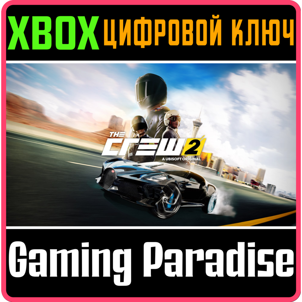 ❗THE CREW 2❗XBOX ONE/X|S🔑КЛЮЧ❗