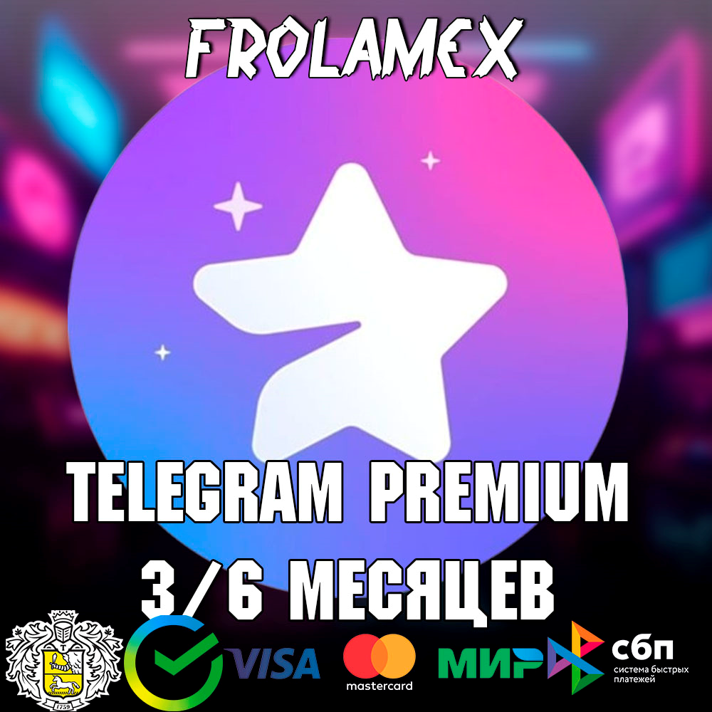 ⭐Telegram Premium 3/6/ МЕСЯЦЕВ | БЕЗ ВХОДА⭐