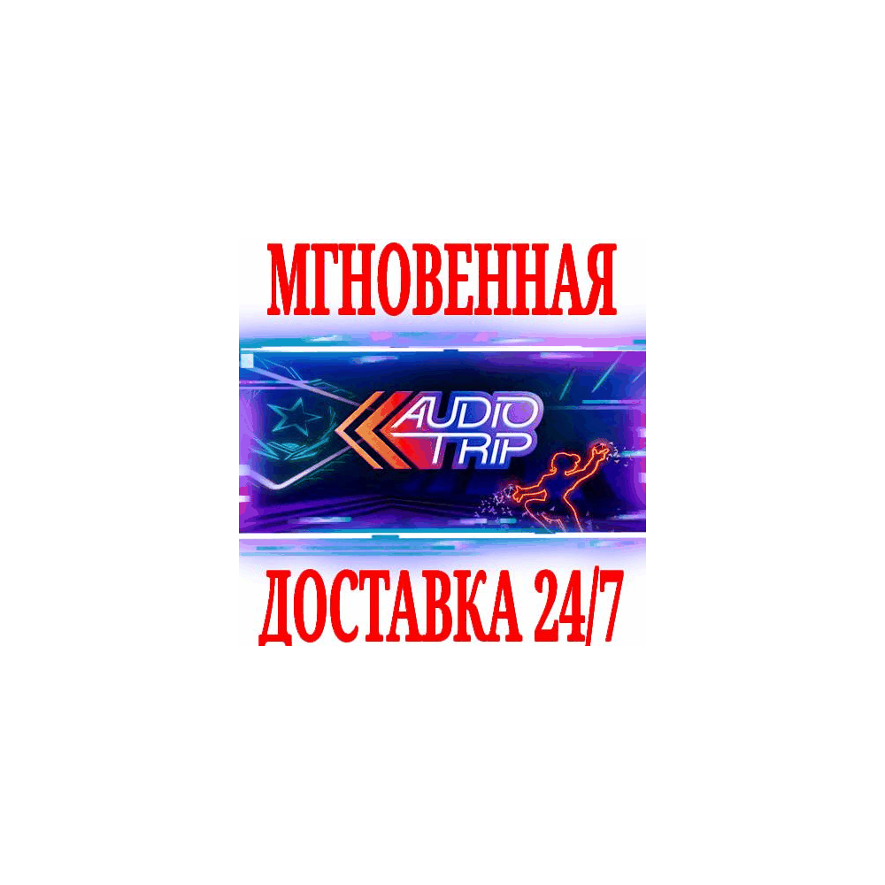 ✅Audio Trip VR ⭐Steam\РФ+Весь Мир\Key⭐ + Бонус