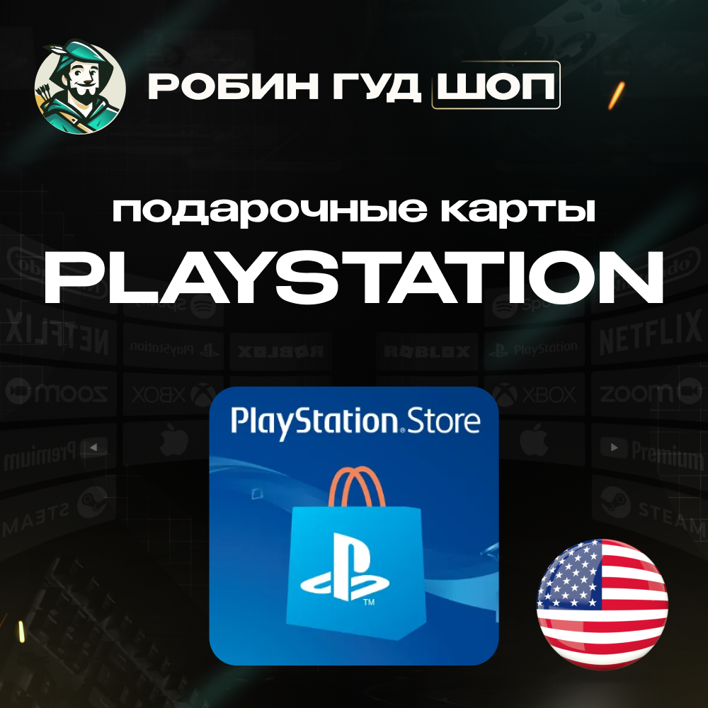 🎮PLAYSTATION NETWORK PSN🔥10-100$🔥США |БЕЗ КОМИССИИ