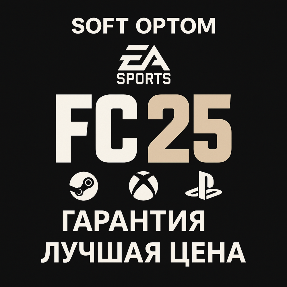 🔴FC 25 STANDART/ULTIMATE🔴STEAM🎮PS🎮XBOX🔴БЫСТРО🔴