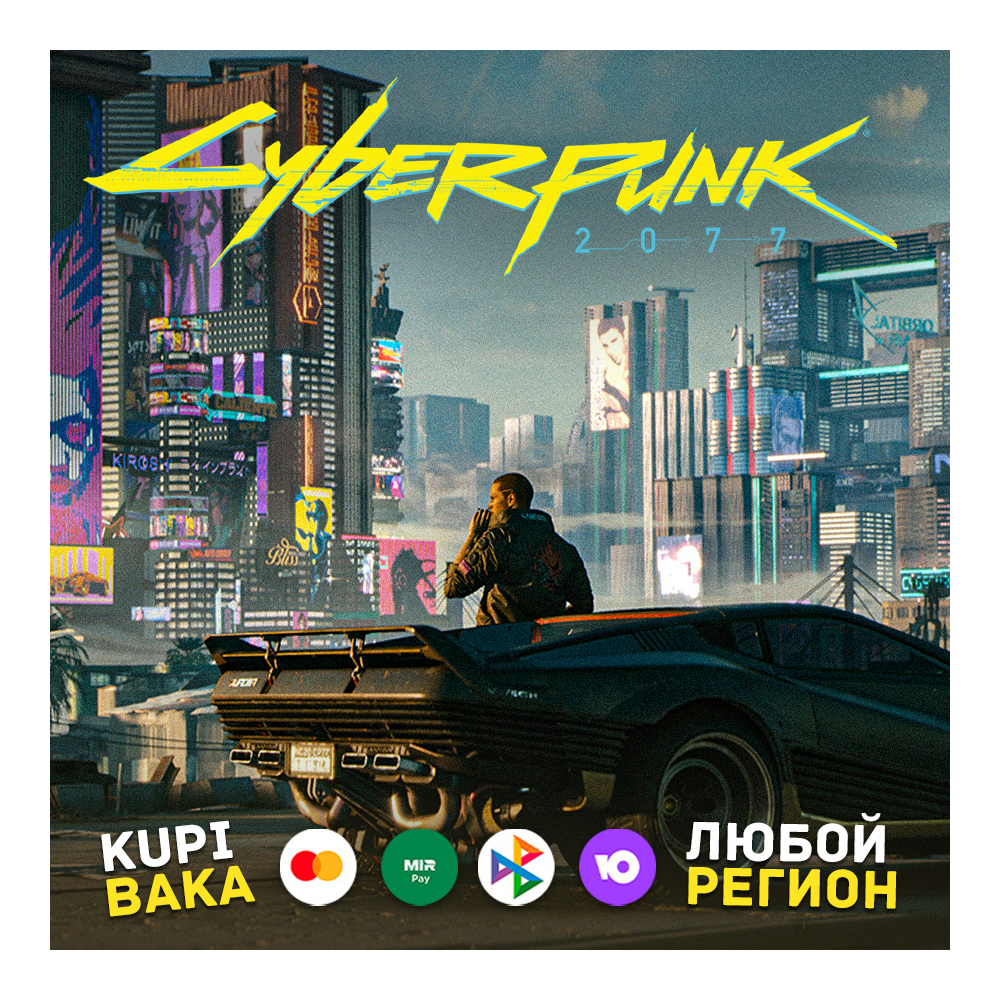 Cyberpunk 2077 + Выбор издания и DLC