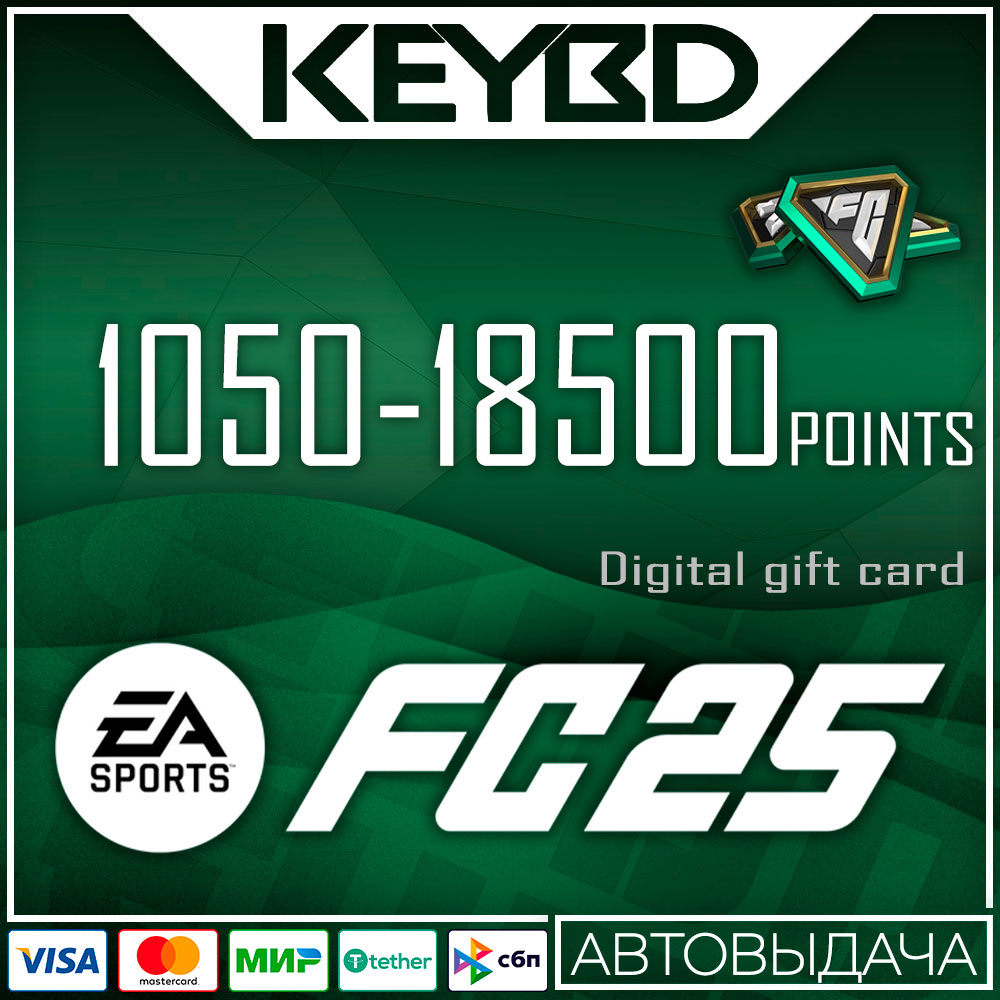 🔰FC 25🟣1050/2800/5900/12000/18500 Points (Xbox)