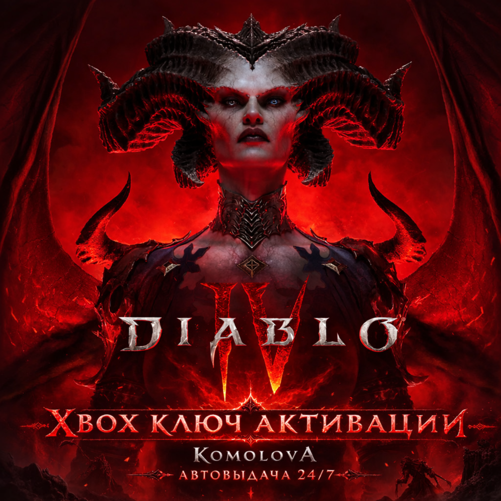 🌍Diablo IV Standard Edition XBOX ONE / XBOX SERIES X|S КЛЮЧ 🔑+🎁