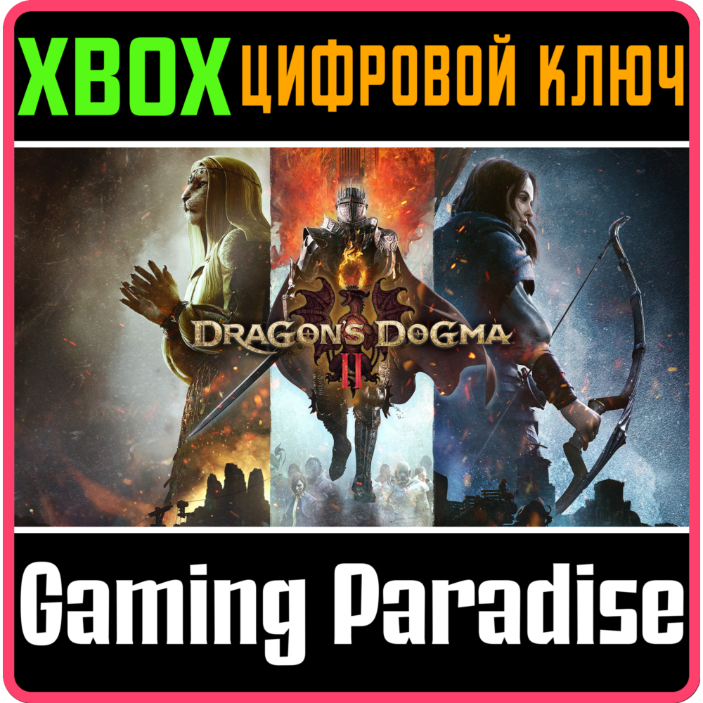 ❗DRAGON'S DOGMA 2❗XBOX X|S🔑КЛЮЧ❗