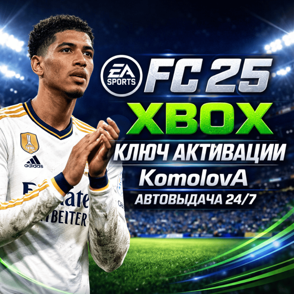 🌍EA SPORTS FC 25 Standard Edition XBOX КЛЮЧ 🔑