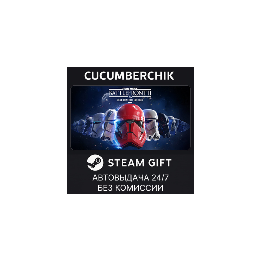STAR WARS™ Battlefront™ II: Celebration Edition✅STEAM GIFT AUTO✅RU+МИР