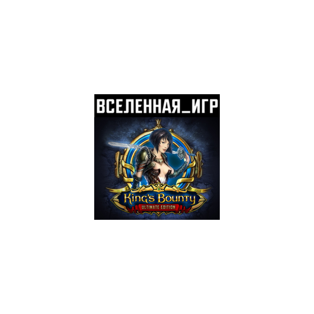 King’s Bounty: Ultimate Edition (РФ/СНГ) STEAM 🔑