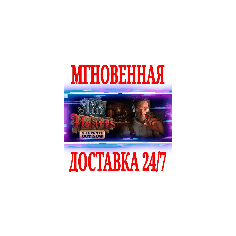 ✅Tin Hearts VR ⭐Steam\РФ+Весь Мир\Key⭐ + Бонус