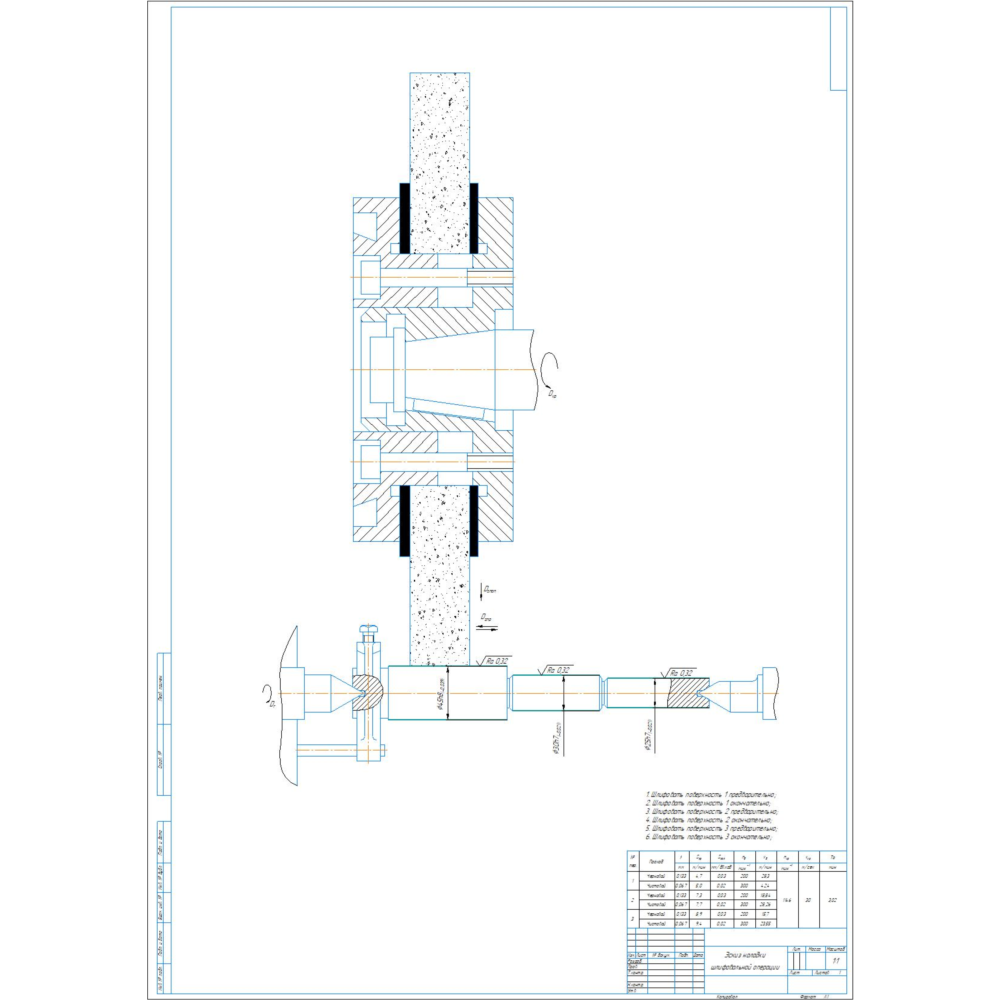 Эскиз наладки шлифовальной операции в программе компас