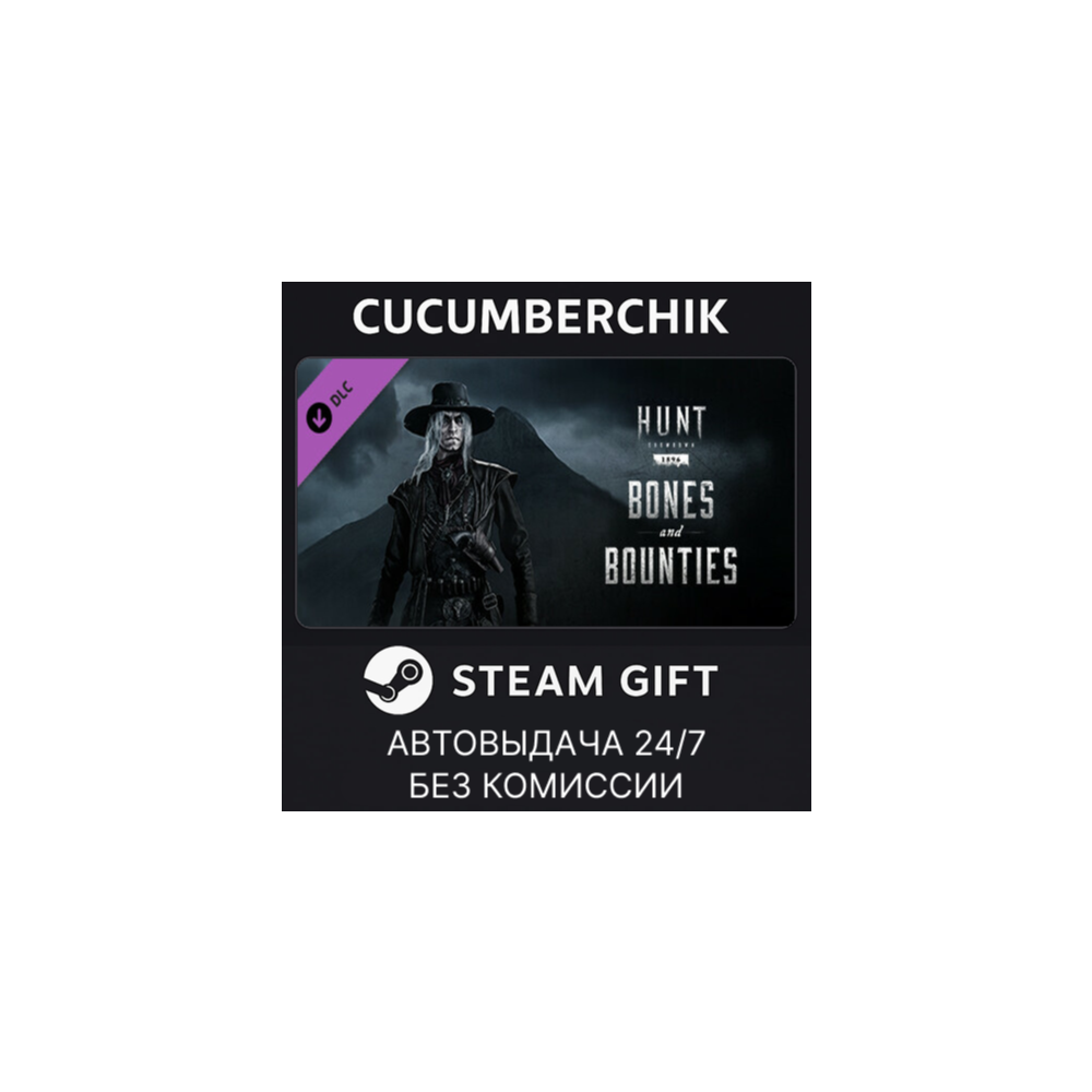 Hunt: Showdown 1896 - Bones and Bounties✅STEAM GIFT AUTO✅RU+МИР