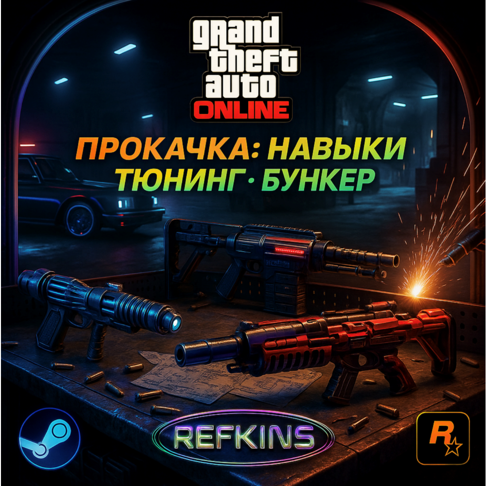 ПРОКАЧКА GTA ONLINE | НАВЫКИ ТЮНИНГ БУНКЕР БУСТ