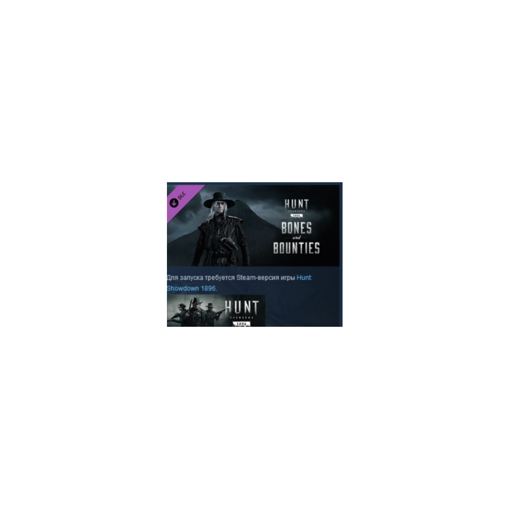 Hunt: Showdown 1896 - Bones and Bounties STEAM РОССИЯ