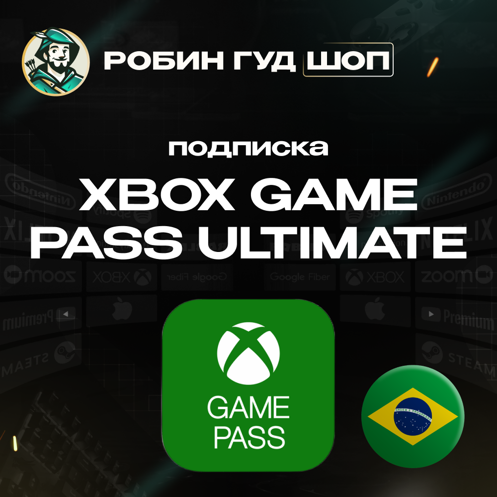 XBOX GAME PASS 1-3 МЕС ULTIMATE/ESSENTIAL/PC БРАЗИЛИЯ АВТО КОД 24/7