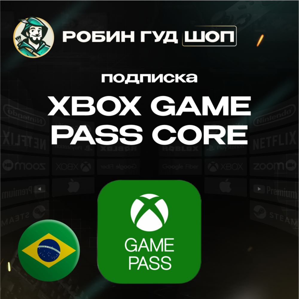 XBOX GAME PASS CORE 3/12 МЕСЯЦЕВ БРАЗИЛИЯ АВТО КОД 24/7