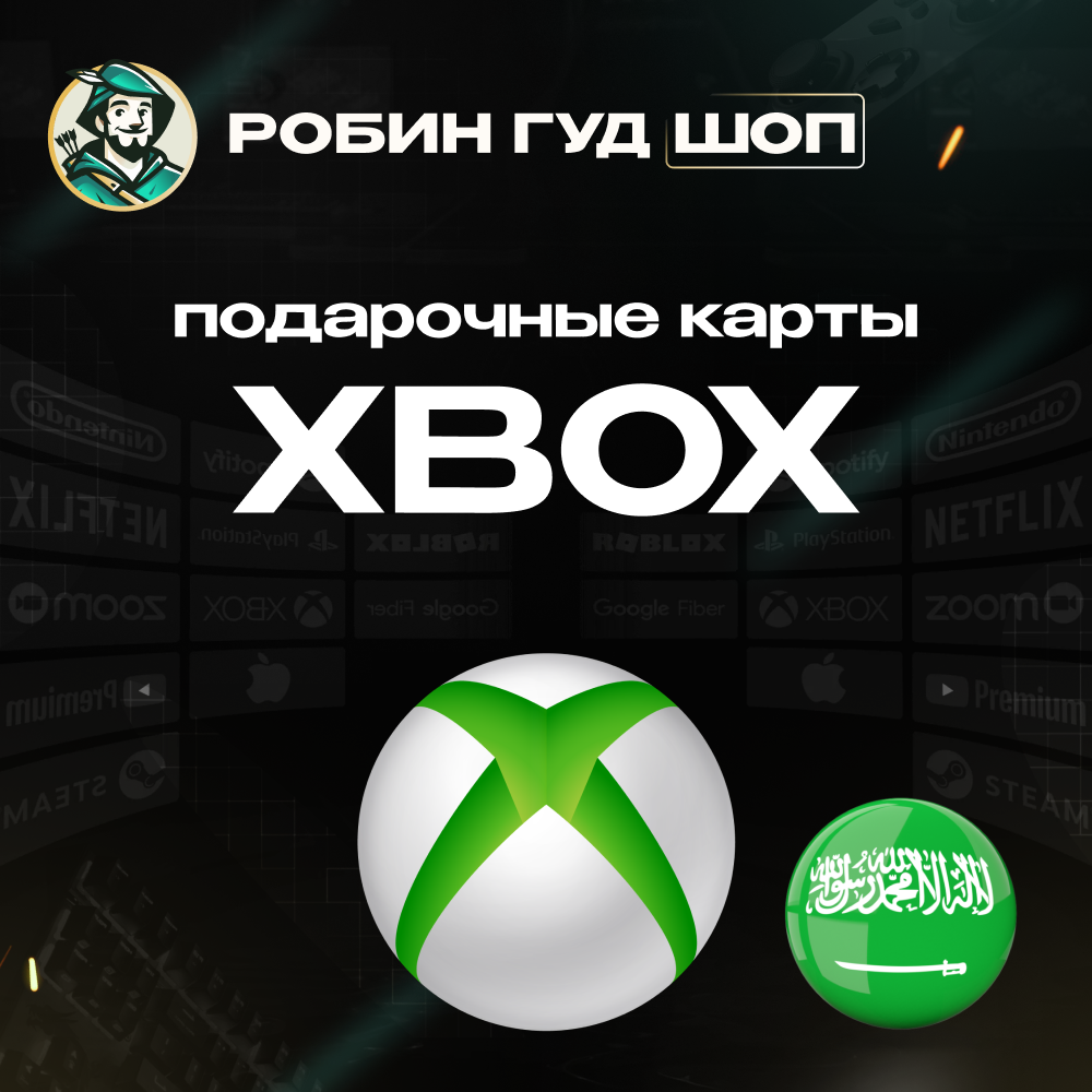 🟢XBOX GIFT CARD🔥50-300 SAR🔥САУДОВСКАЯ АРАВИЯ