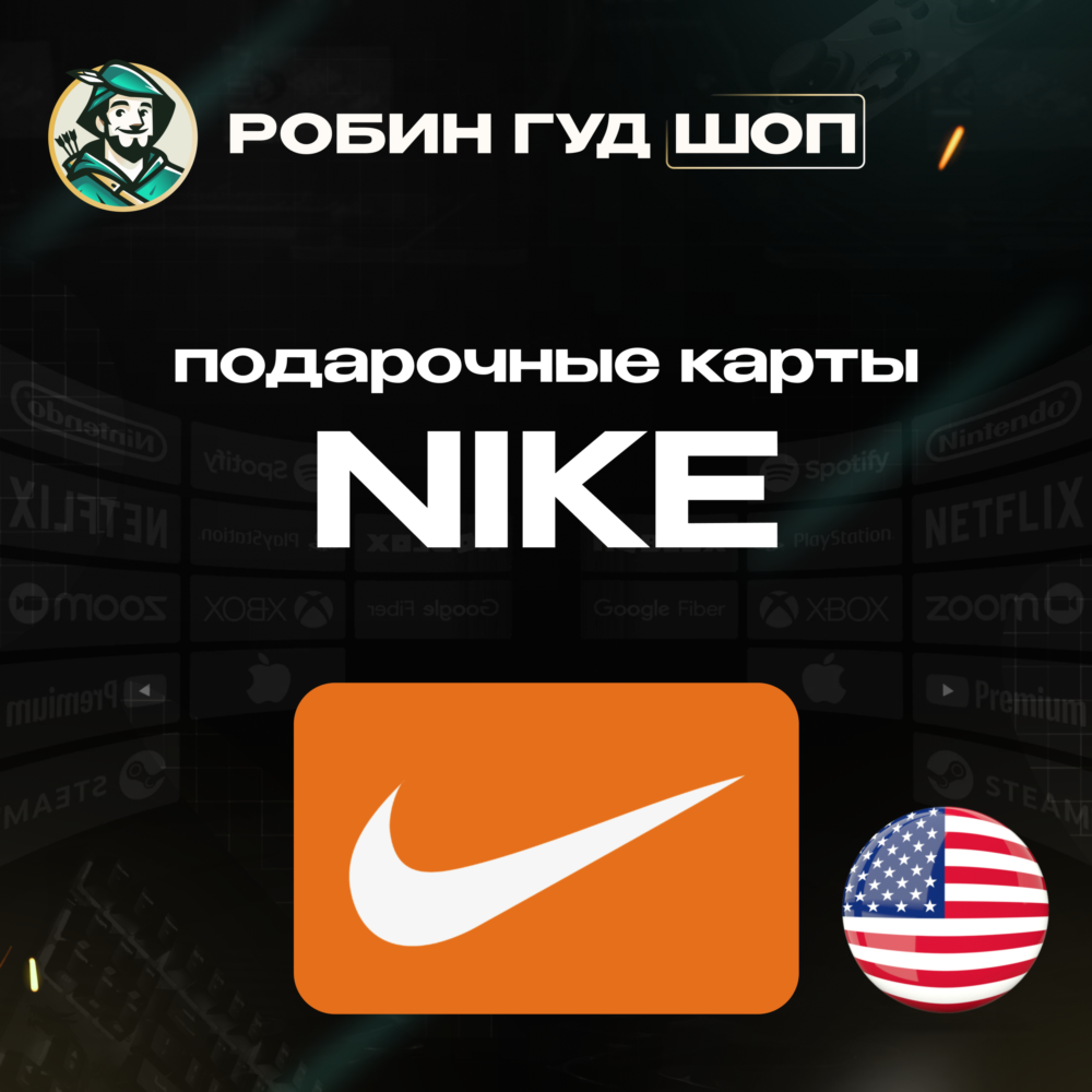 NIKE GIFT CARD / $10-$100 / США ПОДАРОЧНАЯ КАРТА
