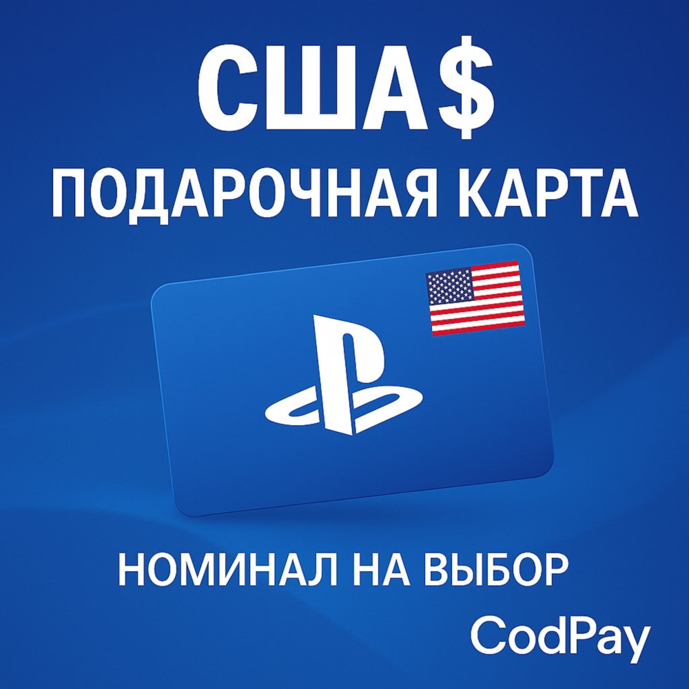 США $ USA/ Подарочная карта PlayStation Store/ ps4/ps5