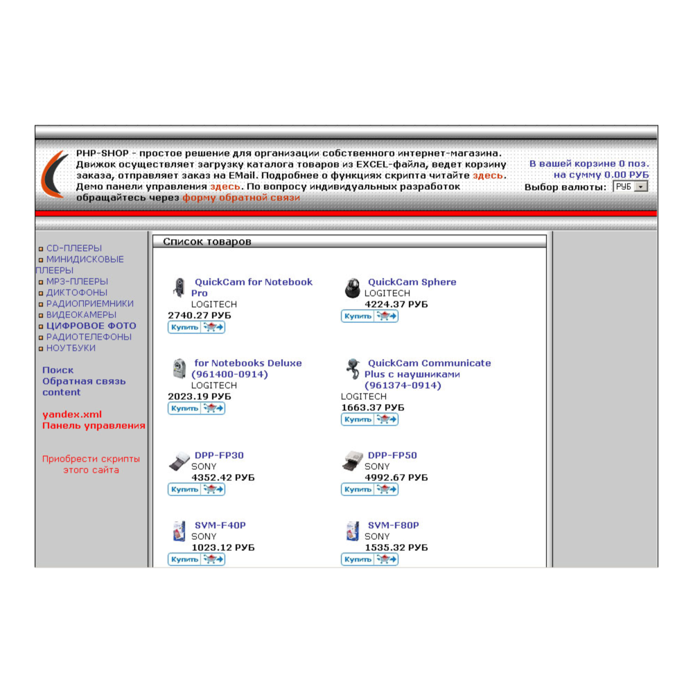 Cкрипт интернет магазина на php с имтортом из excel