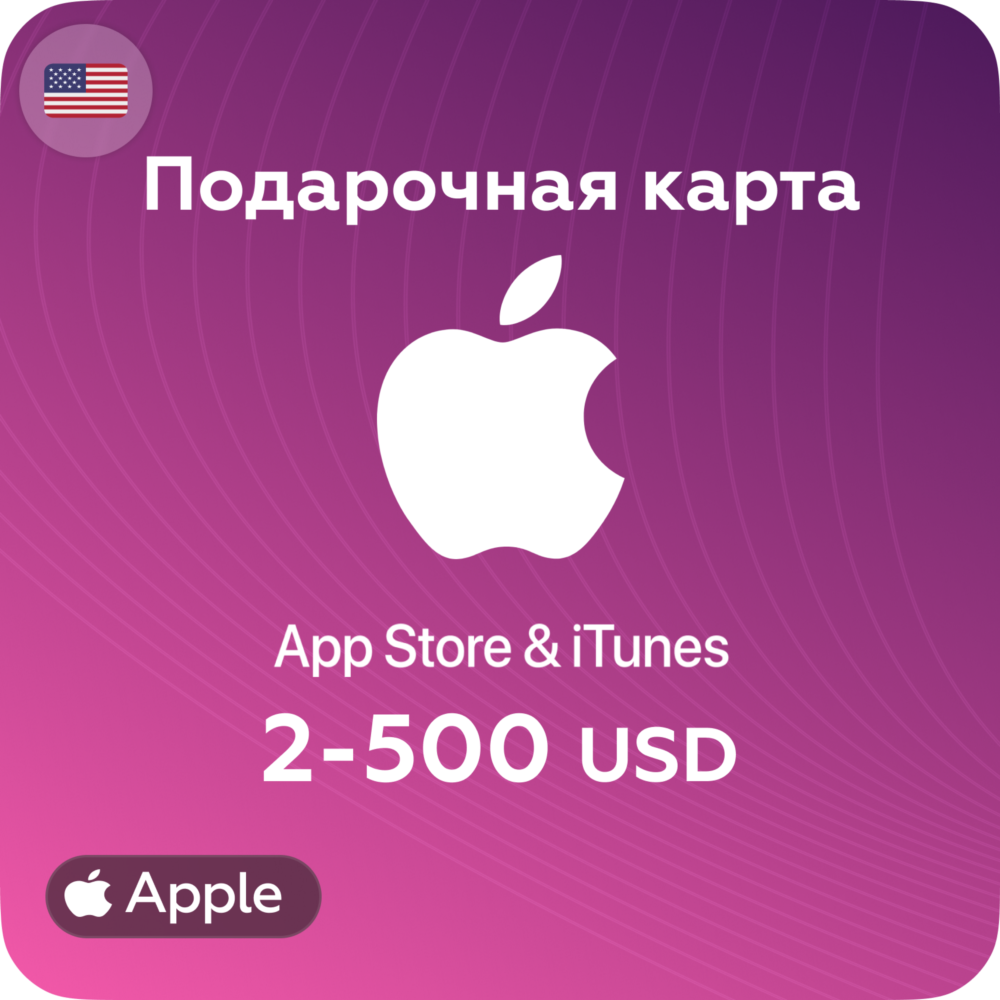 🍎Подарочные карты Apple iTunes 2-500 USD🍎