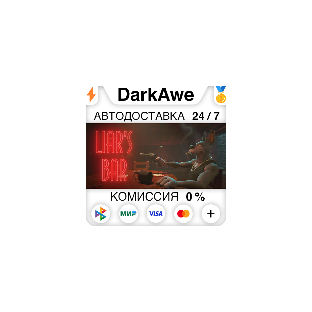 Liar's Bar STEAM•RU ⚡️АВТОДОСТАВКА 💳0%