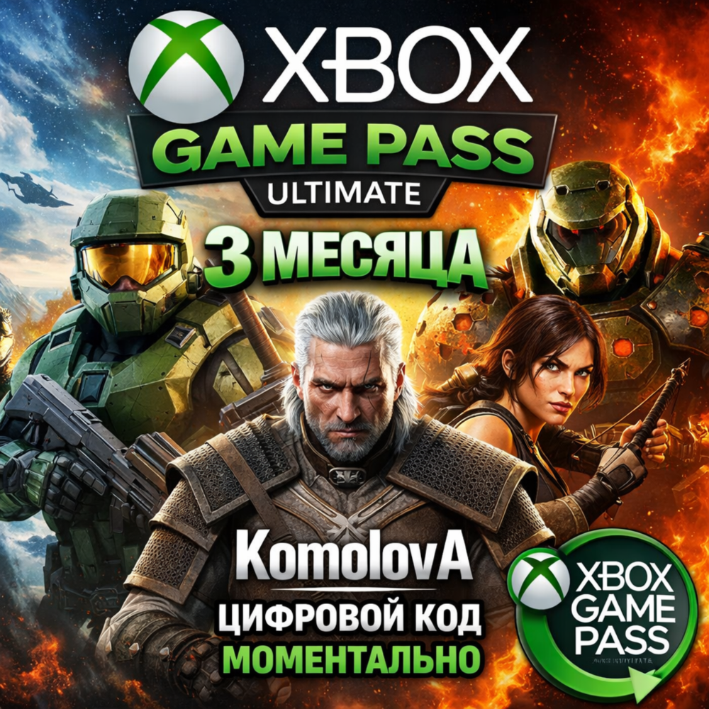 🌍XBOX Game Pass Ultimate 3 Месяцев ЛЮБОЙ АККАУНТ🔑