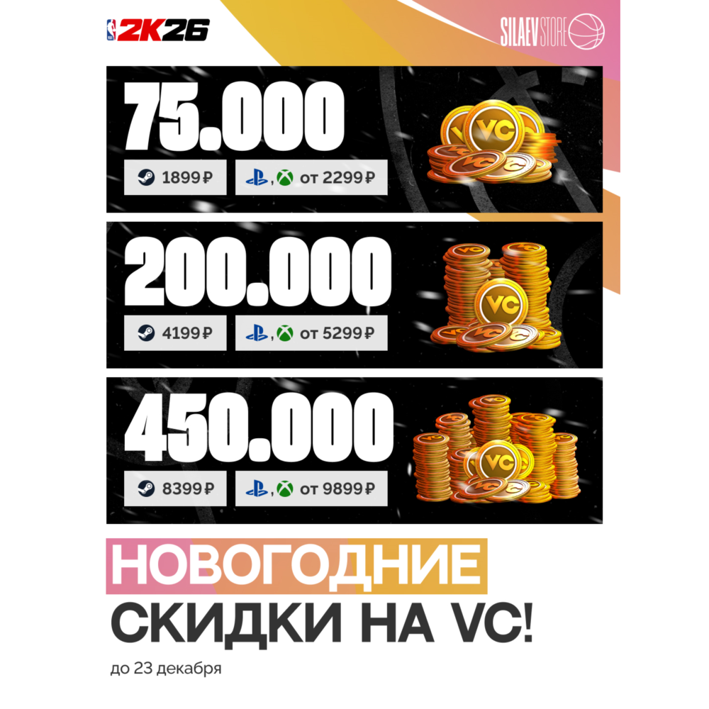 NBA 2K26, 2K25 VC PlayStation/XBOX ВСЕ РЕГИОНЫ