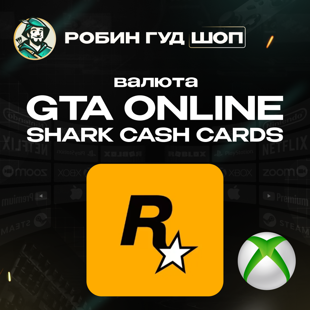 GRAND THEFT AUTO ONLINE (GTA V) SHARK CASH CARDS / XBOX