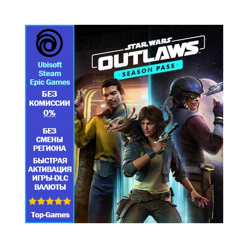 Star Wars Outlaws - Season Pass (Ubisoft/Steam/Epic Games)