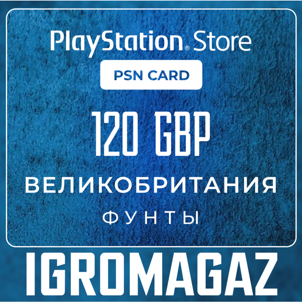 Карта PlayStation(PSN) 120 GBP (Фунтов)🔵UK