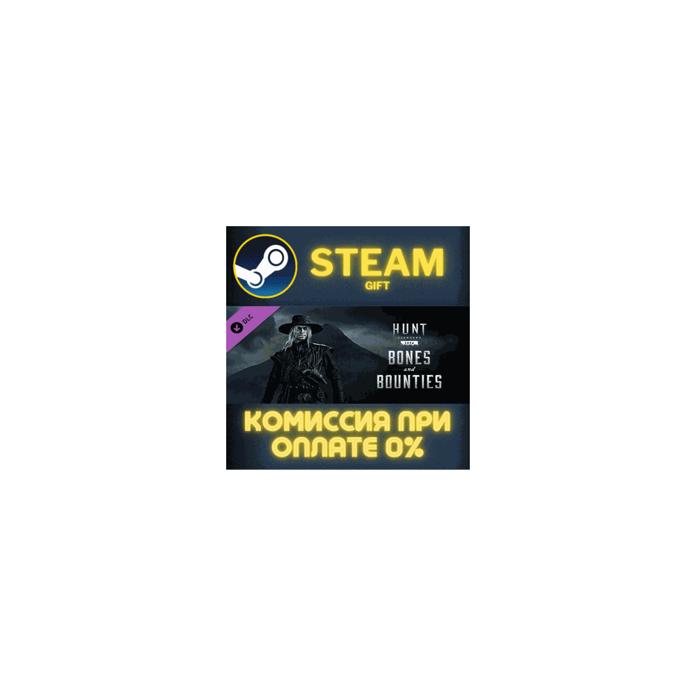 Hunt: Showdown 1896 - Bones and Bounties СТИМ ПК ГИФТ