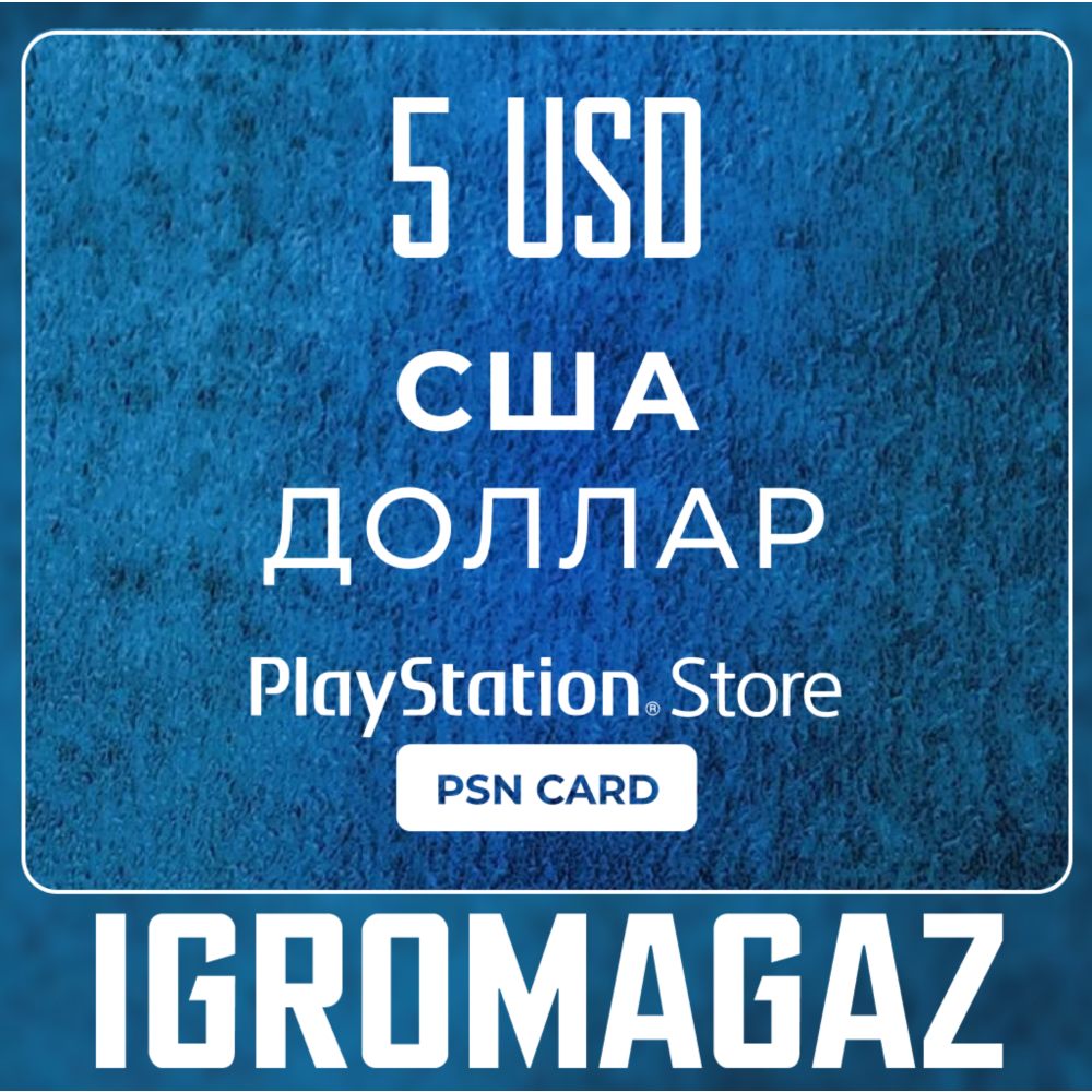 Карта PlayStation(PSN) 5$ USD (Долларов) 🔵США