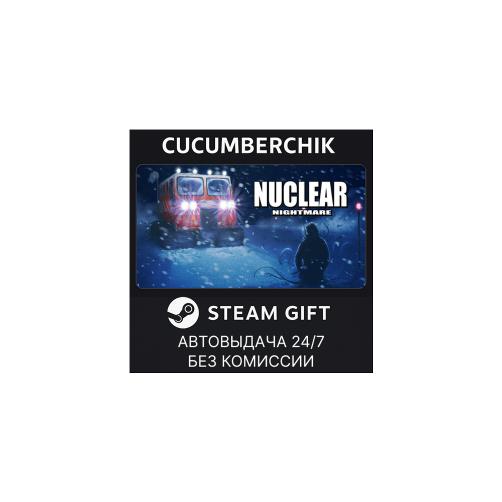 Nuclear Nightmare✅STEAM GIFT AUTO✅RU+МИР