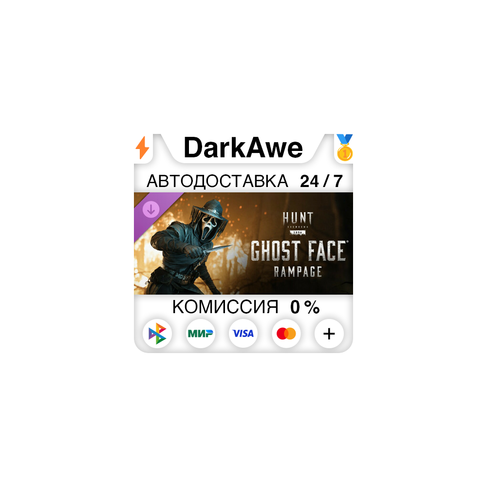 Hunt: Showdown 1896 - Ghost Face Rampage DLC STEAM⚡️