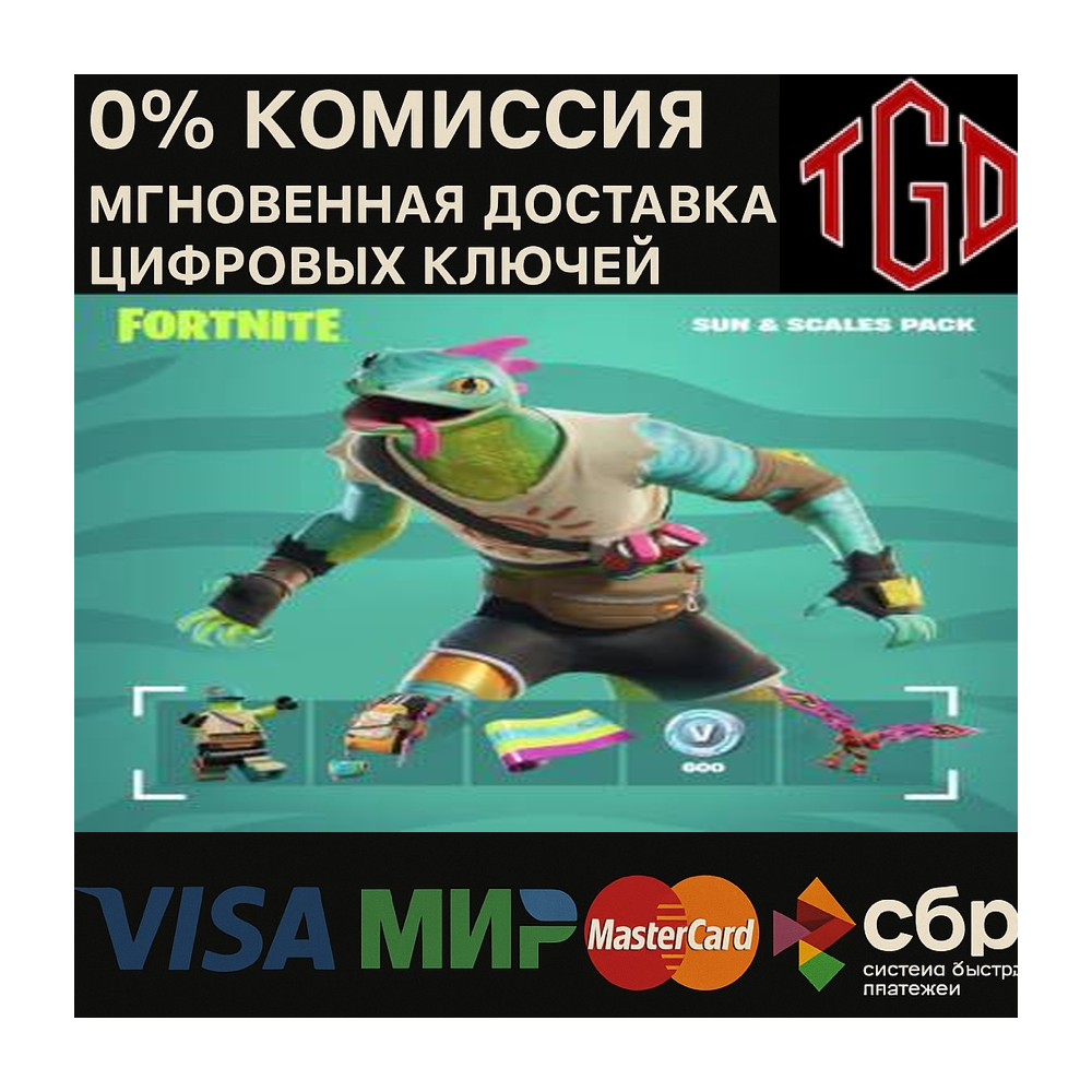 Fortnite - Sun & Scales Pack One Xbox Series X|S КЛЮЧ