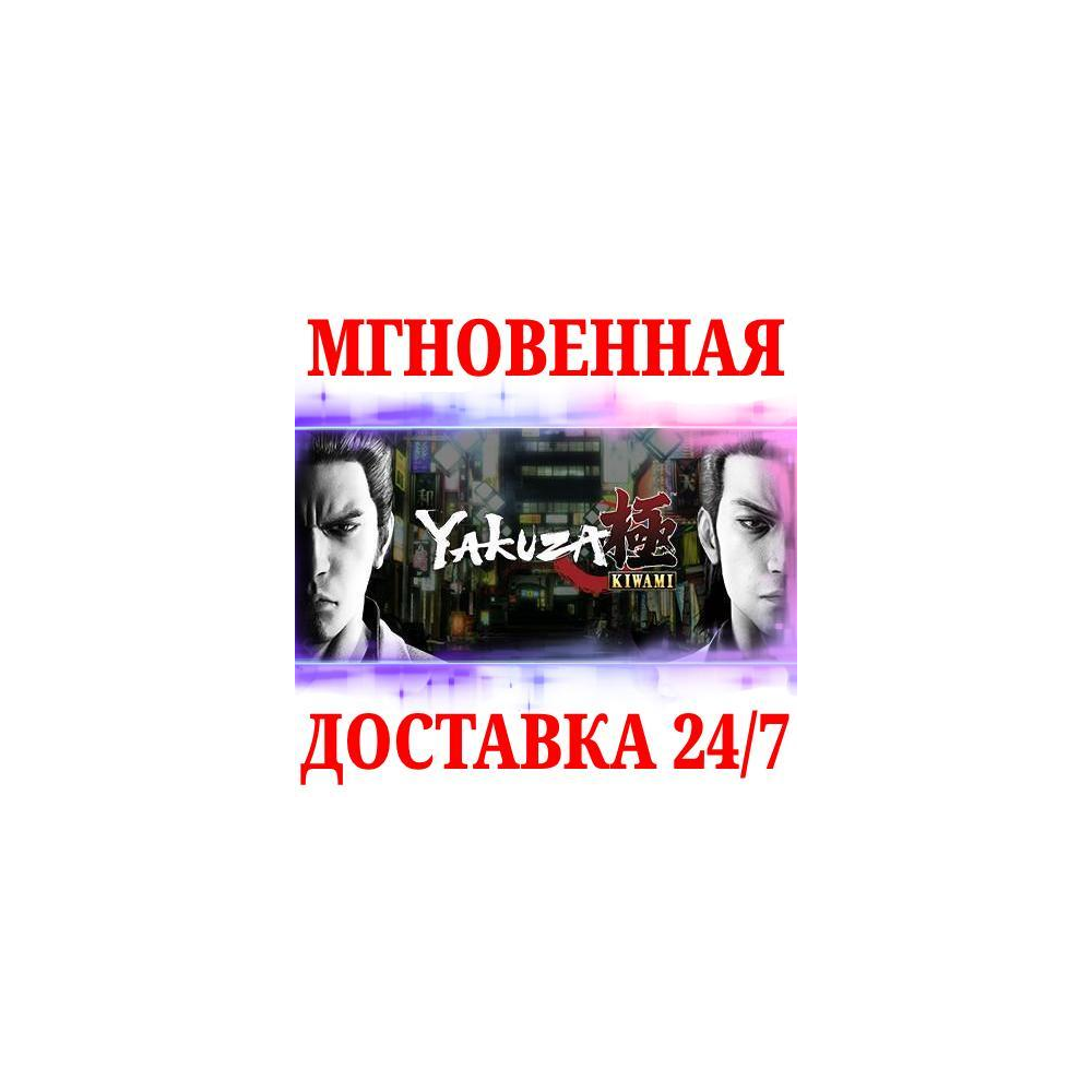 🍀Yakuza Kiwami 🔴NINTENDO SWITCH🔑КЛЮЧ + Бонус