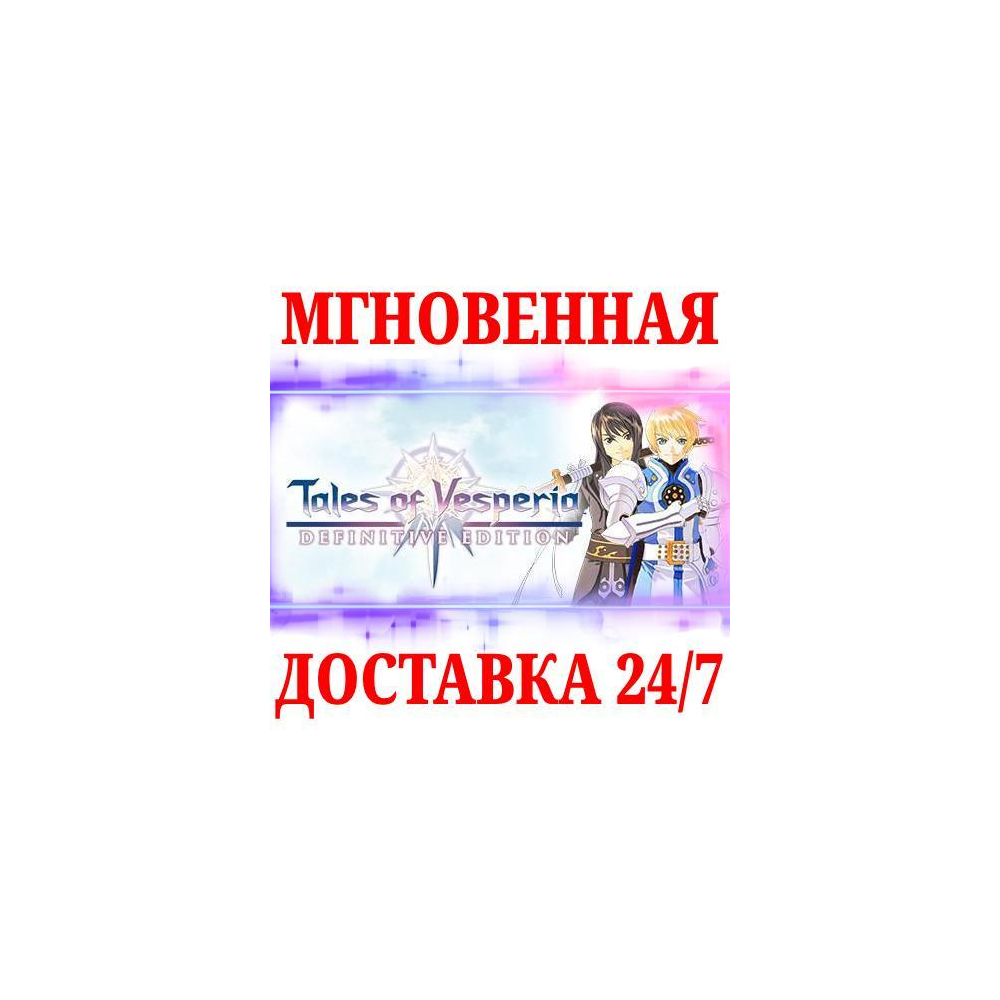 🍀Tales of Vesperia Definitive Edition 🔴NINTENDO🔑КЛЮЧ