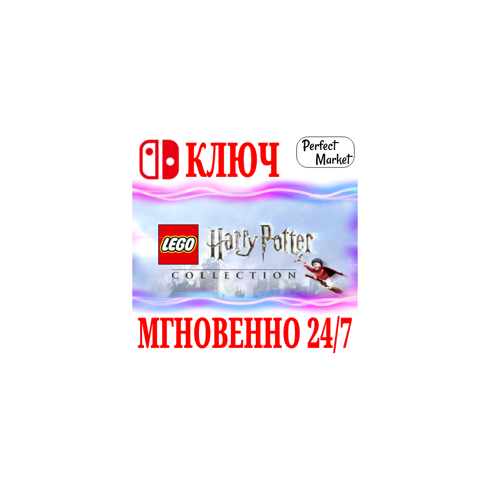 🍀LEGO Harry Potter Collection 🔴NINTENDO SWITCH🔑КЛЮЧ