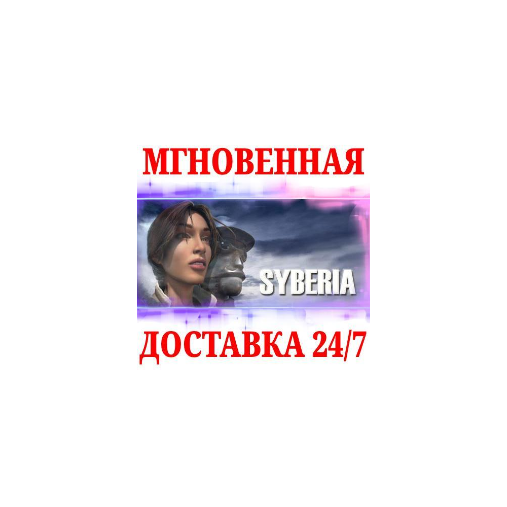 🍀Syberia 🔴NINTENDO SWITCH🔑КЛЮЧ + 🎁