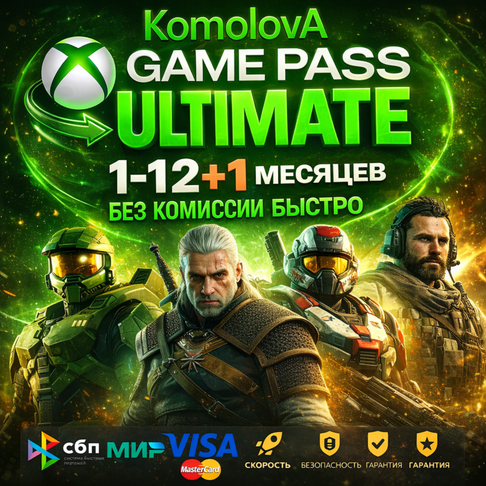 🌍ЛЮБОЙ АККАУНТ XBOX GAME PASS ULTIMATE 1-13+✦БЫСТРО🔥