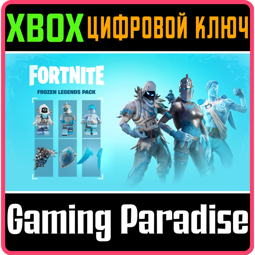 ❗FORTNITE - набор ЛЕДЯНЫЕ ЛЕГЕНДЫ🔑XBOX КЛЮЧ❗