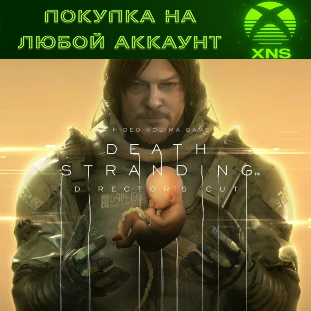 DEATH STRANDING DIRECTOR'S CUT❗XBOX + ПК❗Любой аккаунт