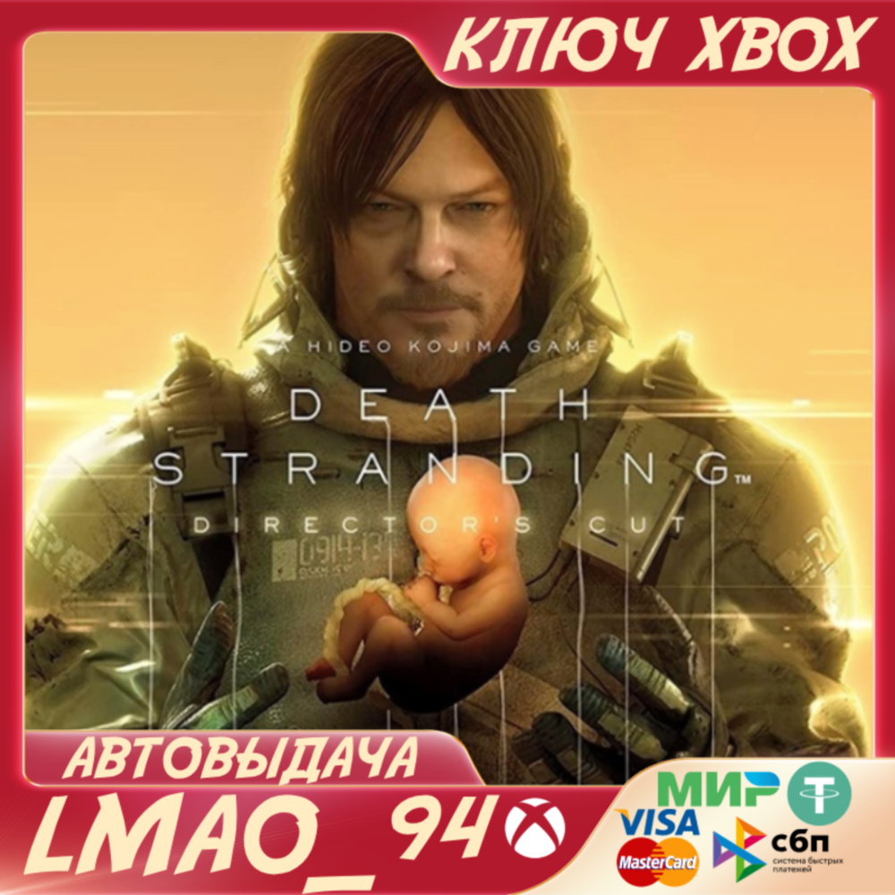 DEATH STRANDING DIRECTORS CUT XBOX SERIES XS|PC КЛЮЧ