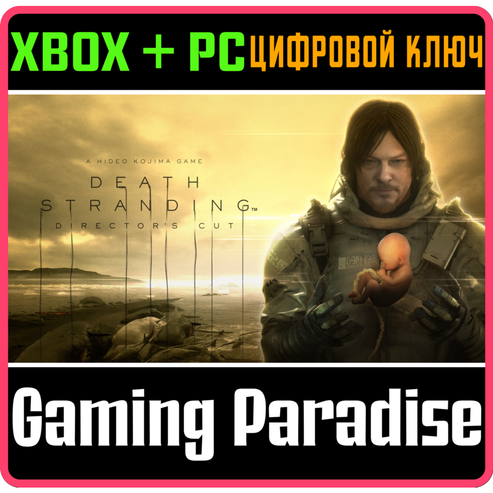 ❗DEATH STRANDING DIRECTORS CUT XBOX X|S+ПК❗ 2024🔑КЛЮЧ❗