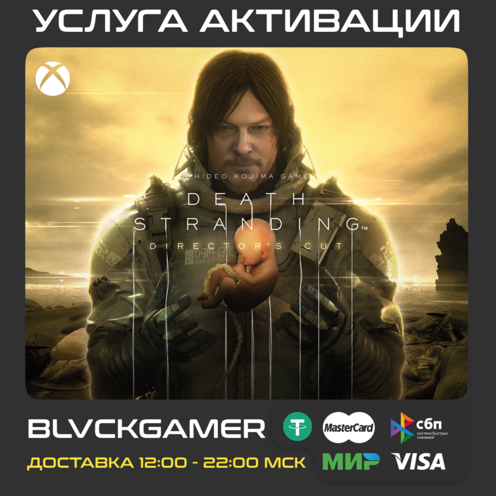 DEATH STRANDING DIRECTOR'S CUT (XBOX+WINDOWS) Активация
