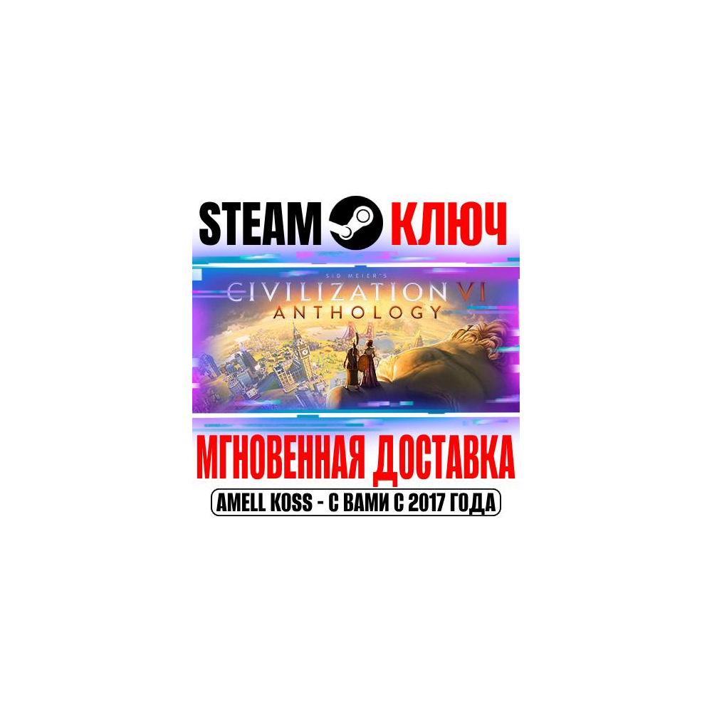 ⚫Sid Meier's Civilization VI DLC Pack (27 в 1) Steam