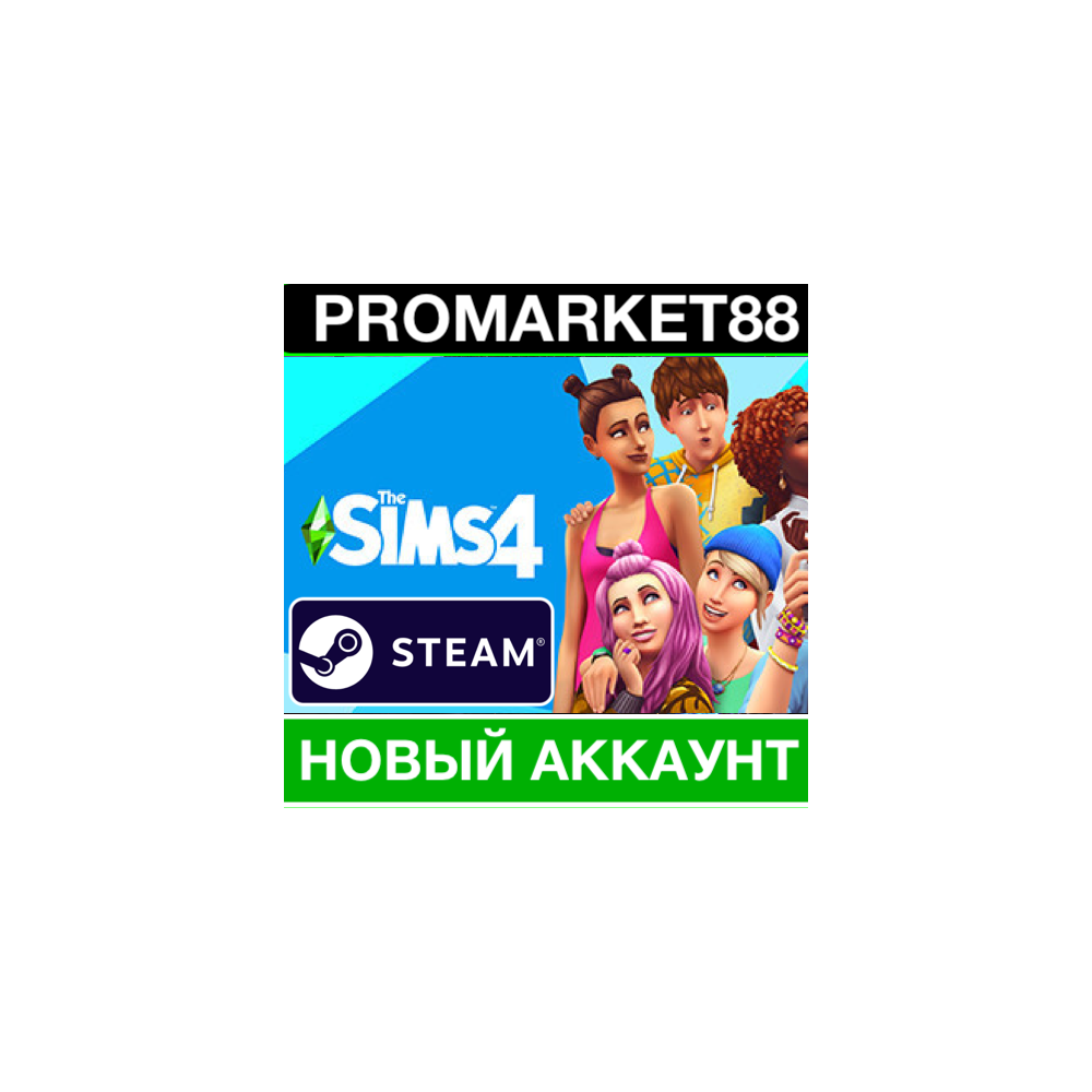 ✅ The Sims 4 STEAM НОВЫЙ АККАУНТ+СМЕНА ПОЧТЫ СИМС 4