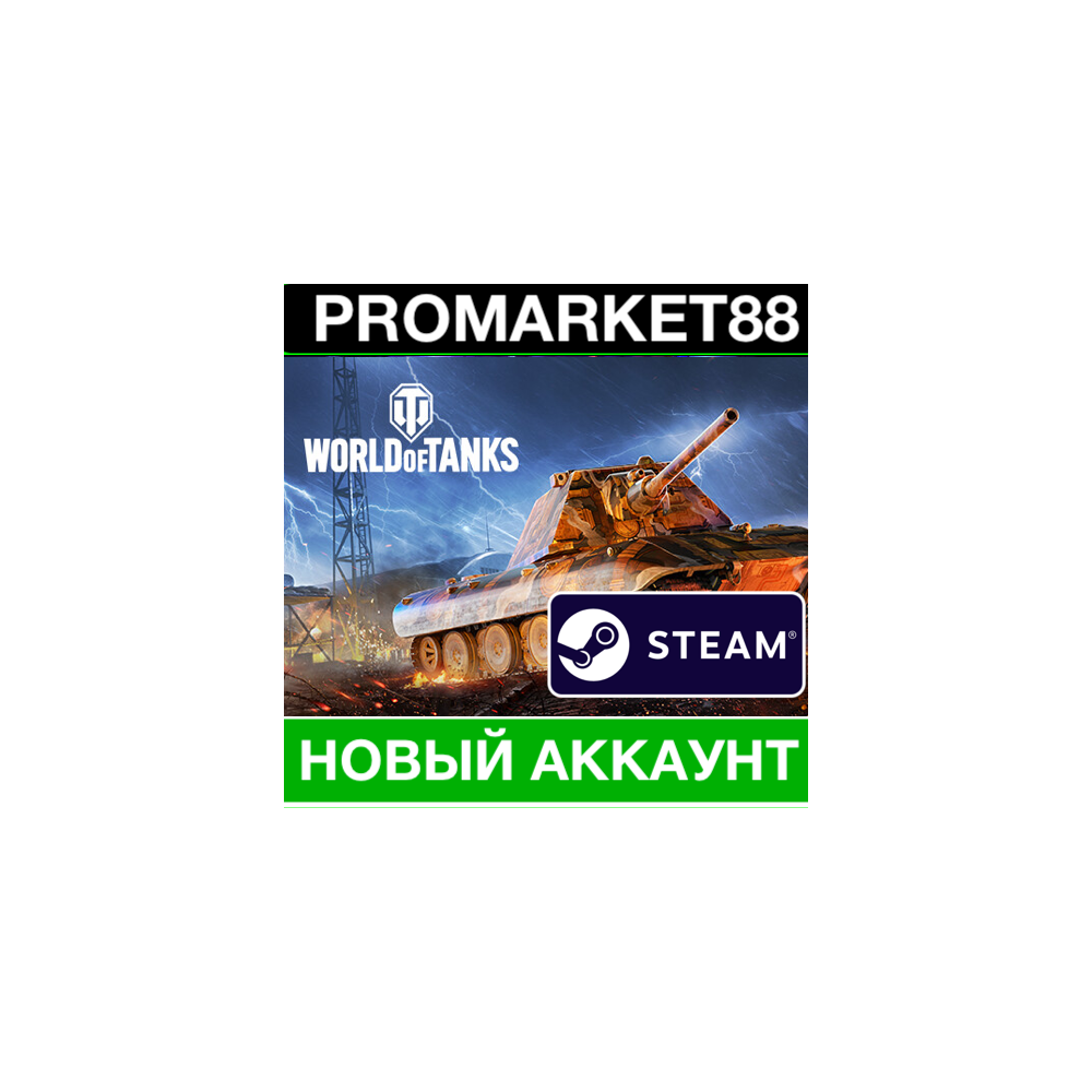 ✅ World of Tanks 🇷🇺 STEAM НОВЫЙ АККАУНТ+СМЕНА ПОЧТЫ