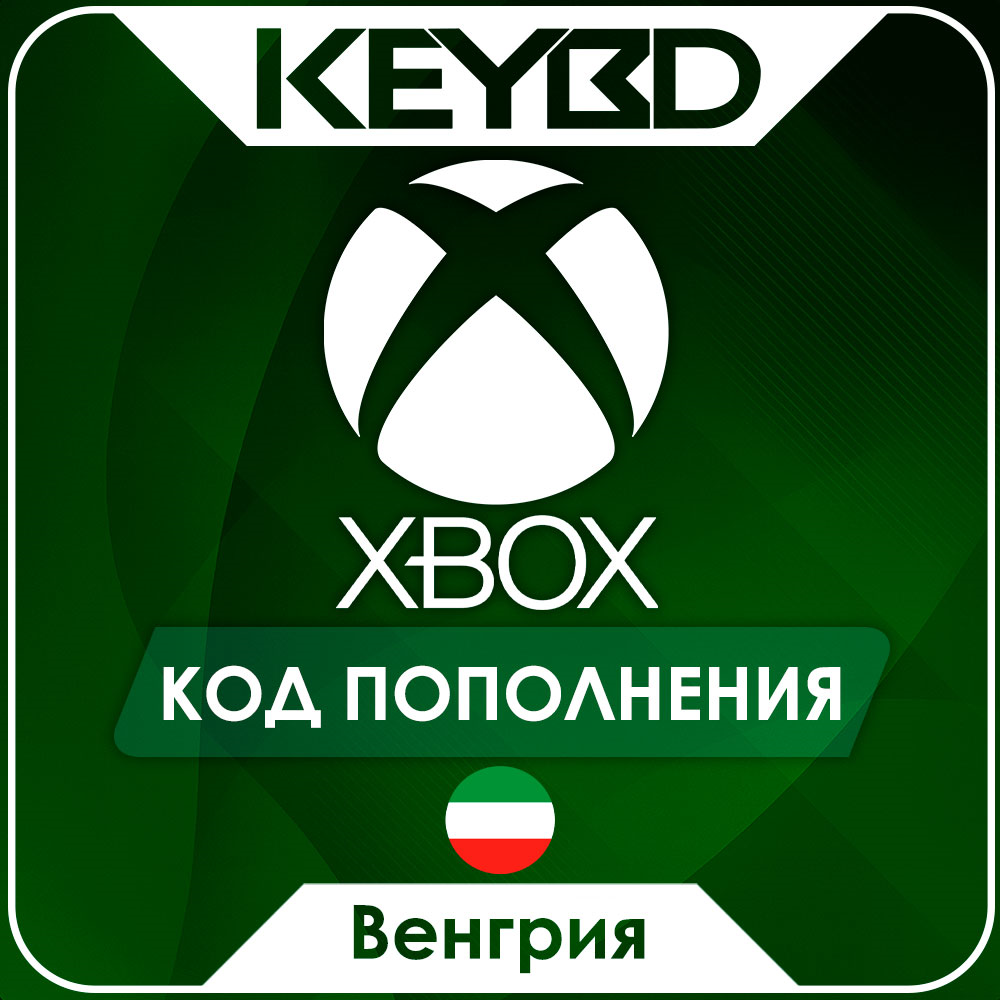 🔰Xbox Live Gift Card · Венгрия🟢1200-14990 HUF